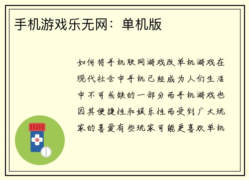 手机游戏乐无网：单机版